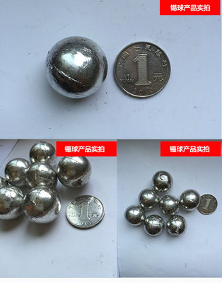 大量供應 錫球 錫半球 錫錠 云錫 0#錫