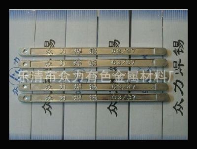 供應(yīng)環(huán)保、便宜、優(yōu)質(zhì)的焊錫絲與焊錫條，09/07錫錠價(jià)格及廠家信息